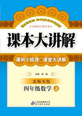 (2013-2014学年)课本大讲解（上） pdf epub mobi 电子书 下载