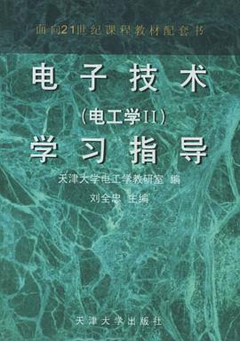 电子技术学习指导 pdf epub mobi 电子书 下载