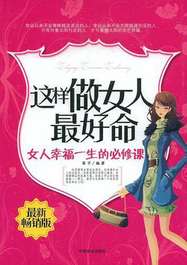 这样做女人最好命 pdf epub mobi 电子书 下载