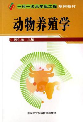 动物养殖学 pdf epub mobi 电子书 下载