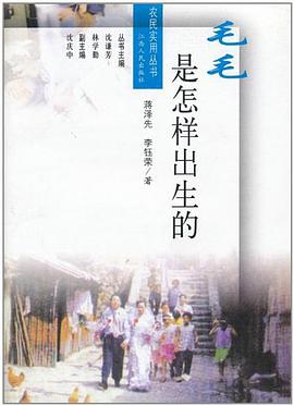 毛毛是怎樣齣生的 pdf epub mobi 電子書 下載