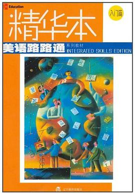 美語路路通係列教材 pdf epub mobi 下载