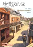 珍惜我的愛 pdf epub mobi 电子书 下载