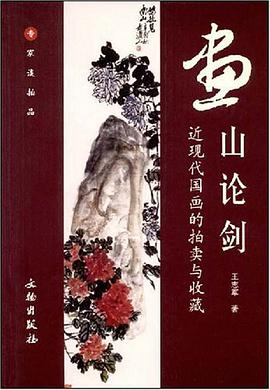 画山论剑