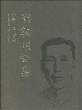 刘敦桢全集（第五卷） pdf epub mobi 电子书 下载