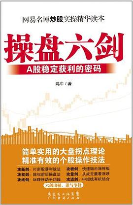 操盘六剑 pdf epub mobi 电子书 下载