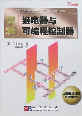 图解继电器与可编程控制器 pdf epub mobi 电子书 下载