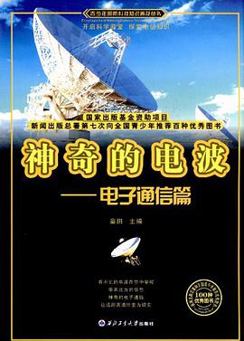 神奇的电波 pdf epub mobi 电子书 下载