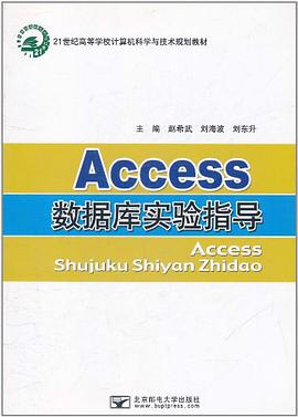 Access数据库实验指导 pdf epub mobi 电子书 下载