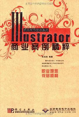 Illustrator商业案例精粹 pdf epub mobi 电子书 下载