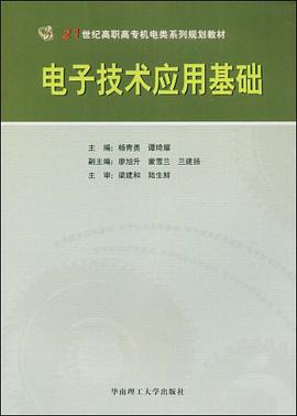 电子技术应用基础 pdf epub mobi 电子书 下载
