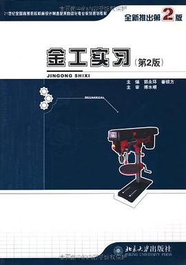 金工实习 pdf epub mobi 电子书 下载