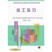 金工实习 pdf epub mobi 电子书 下载