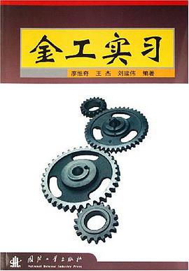 金工实习 pdf epub mobi 电子书 下载