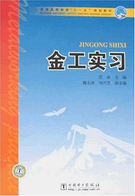 金工實習 pdf epub mobi 電子書 下載