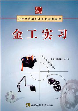 金工实习 pdf epub mobi 电子书 下载