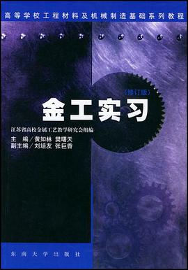 金工实习 pdf epub mobi 电子书 下载