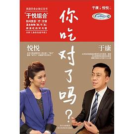 你吃对了吗? pdf epub mobi 电子书 下载
