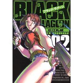 ブラック・ラグーン 2 pdf epub mobi 電子書 下載
