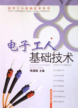 电子工人基础技术 pdf epub mobi 电子书 下载