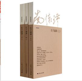 庄子諵譁 pdf epub mobi 电子书 下载