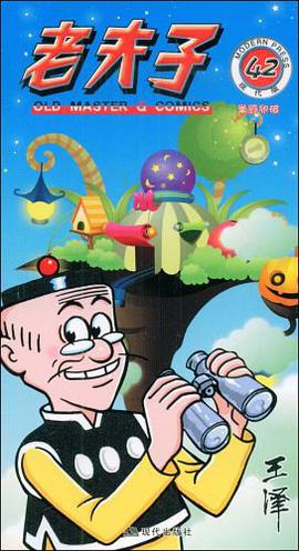 老夫子42 pdf epub mobi 下载