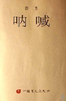呐喊(盲文版) (平装) pdf epub mobi 电子书 下载