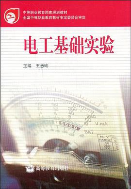 电工基础实验 pdf epub mobi 电子书 下载