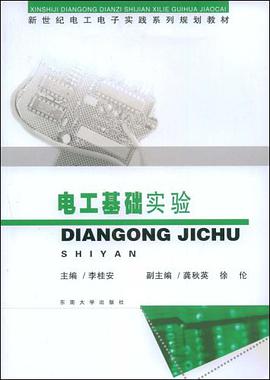 电工基础实验 pdf epub mobi 电子书 下载