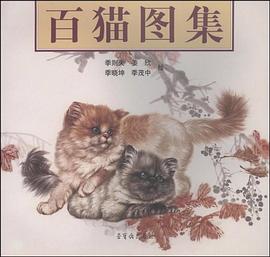 百猫图集 pdf epub mobi 电子书 下载