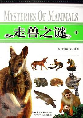 走兽之谜1 pdf epub mobi 电子书 下载