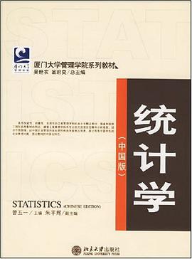 统计学（中国版） pdf epub mobi 电子书 下载