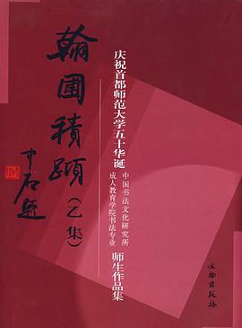 翰圃积跬 pdf epub mobi 电子书 下载