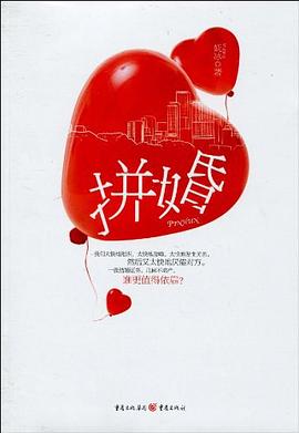 拼婚 pdf epub mobi 電子書 下載
