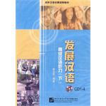 发展汉语（下） pdf epub mobi 下载