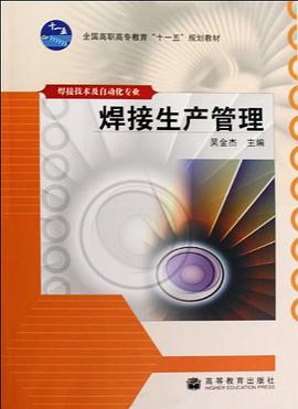 焊接生产管理 pdf epub mobi 电子书 下载
