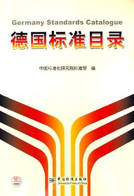 德国标准目录 pdf epub mobi 电子书 下载
