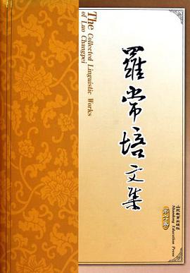 羅常培文集（第6捲） pdf epub mobi 電子書 下載