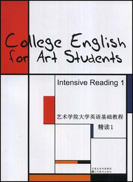 艺术学院大学英语基础教程 pdf epub mobi 电子书 下载