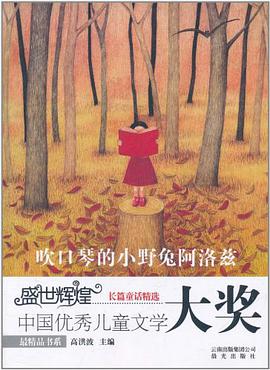吹口琴的小野兔阿洛兹 pdf epub mobi 电子书 下载