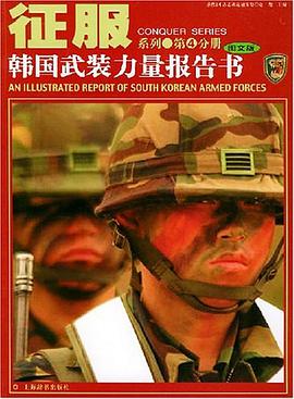 韓國武裝力量報告書 pdf epub mobi 電子書 下載