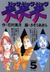 犬・犬・犬 5 pdf epub mobi 电子书 下载