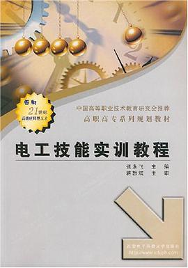 电工技能实训教程 pdf epub mobi 电子书 下载