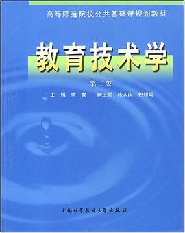 教育技术学 pdf epub mobi 电子书 下载