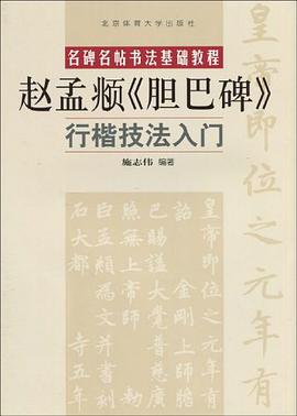行楷技法入门 pdf epub mobi 电子书 下载