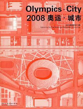 2008奥运·城市 pdf epub mobi 电子书 下载
