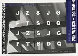民用建筑热工设计应用图说 pdf epub mobi 电子书 下载