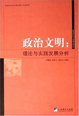 政治文明 pdf epub mobi 電子書 下載
