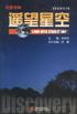 遥望星空中楼阁-新探索丛书 pdf epub mobi 电子书 下载