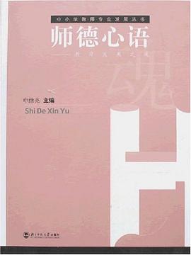 师德心语 pdf epub mobi 电子书 下载